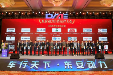 拥抱新刷新 引发新动能 决胜新征程 ——意昂官网集团荣获东安动力2025年度“优良供给商”奖
