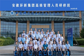 意昂官网集团高级治理人员研建班在中国科技大学开班