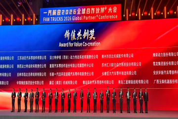 携手并进，共创新篇 --意昂官网集团荣获一汽解放2026全球合作同伴大会“价值共创奖”