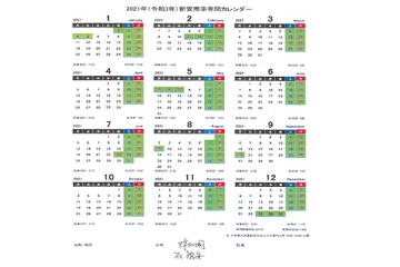  Notification on Working Calendar of Year 2021released by ARN Group