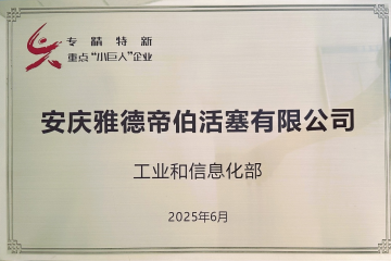稳扎稳打，再创佳绩——意昂官网集团AAT公司成功入选国度级专精特新“沉点幼巨人”企业
