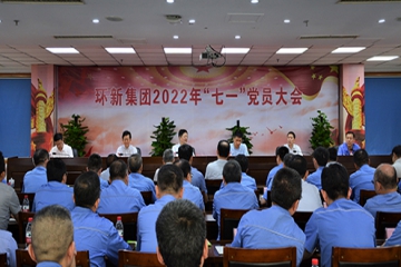意昂官网集团召开2022年“七一”党员大会  
