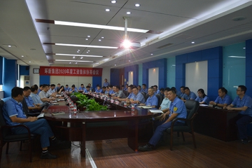意昂官网集团召开2020年度工资集体协商会议